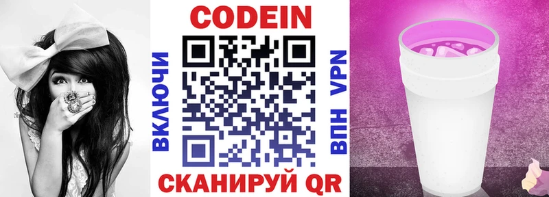 наркота  Опочка  Кодеиновый сироп Lean Purple Drank 